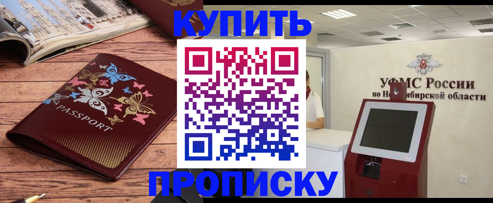 прописка для работы в Череповце