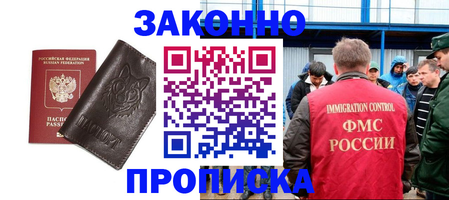 прописка от собственника в Череповце