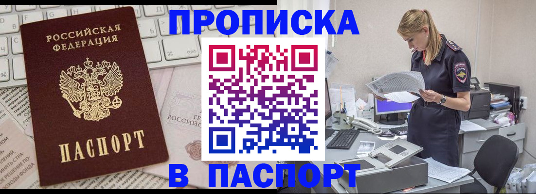 прописка паспорт в Череповце